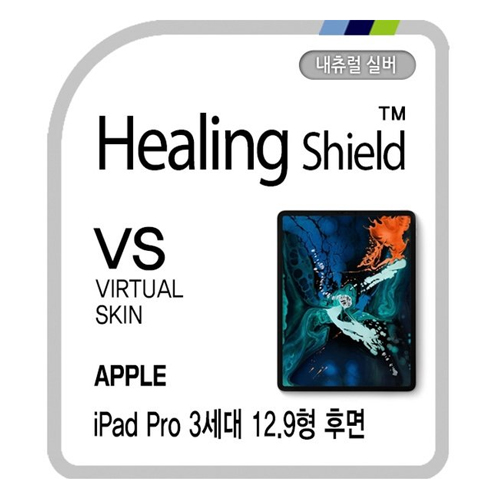 폰트리 힐링쉴드 iPad Pro 12.9 3세대 버츄얼스킨 내츄럴 실버 후면 보호필름 (후면 1매)_이미지