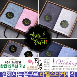 송월타월 돌 칠순 팔순 회사 수건선물세트 (2장)_이미지
