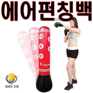  에어펀치백 펀칭백 권투글러브 스파링 다이어트샌드백