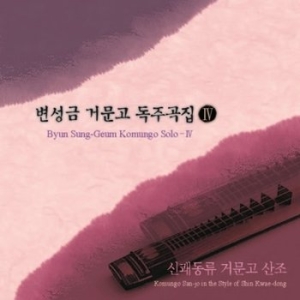 드림레코드  변성금 - 거문고 독주곡집 4집