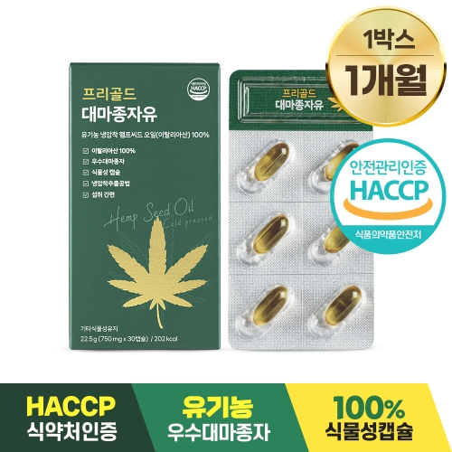 자연담채 담을수록 프리골드 대마종자유 750mg 30캡슐