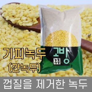 고방 수입 기피녹두 . 1kg . . 묶음배송가능