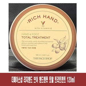 더페이스샵 리치핸드 V 핸드 앤 풋 토탈 트리트먼트 120ml (1개)_이미지