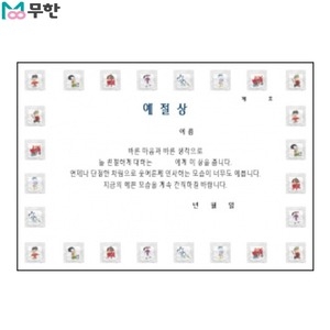 무한 팬시형 상장 A4 180g (예절상) [10매]