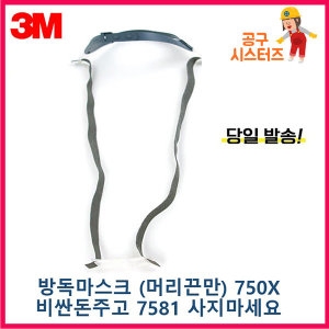 750X 7501 7502 7503 헤어밴드 머리끈 고무밴드 부속