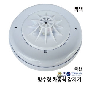 방수형 /정온식감지기 /화재 /열