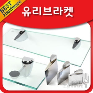 지상테크 유리 선반 브라켓 강화 욕실 화장실 파티션 샤워부스_이미지