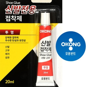 신발 전용 접착제 20ml 수선용 밑창