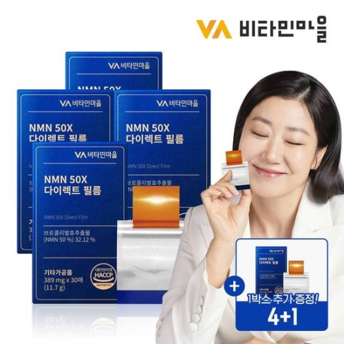 비타민마을 NMN 50X 다이렉트 필름 30매 (5개)_이미지