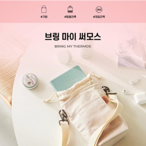 써모스 브링 마이 텀블러백