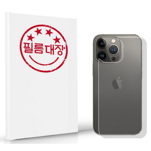 아이폰13 프로 후면 외부보호필름