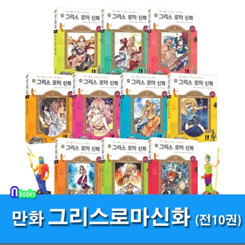 학산문화사 그리스 로마신화 세트(10권)_이미지