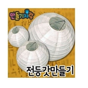 칼라월드 한지열기구 전등갓 만들기_이미지