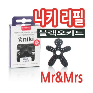   니키 리필 블랙오키드 피에드풀 상품이미지