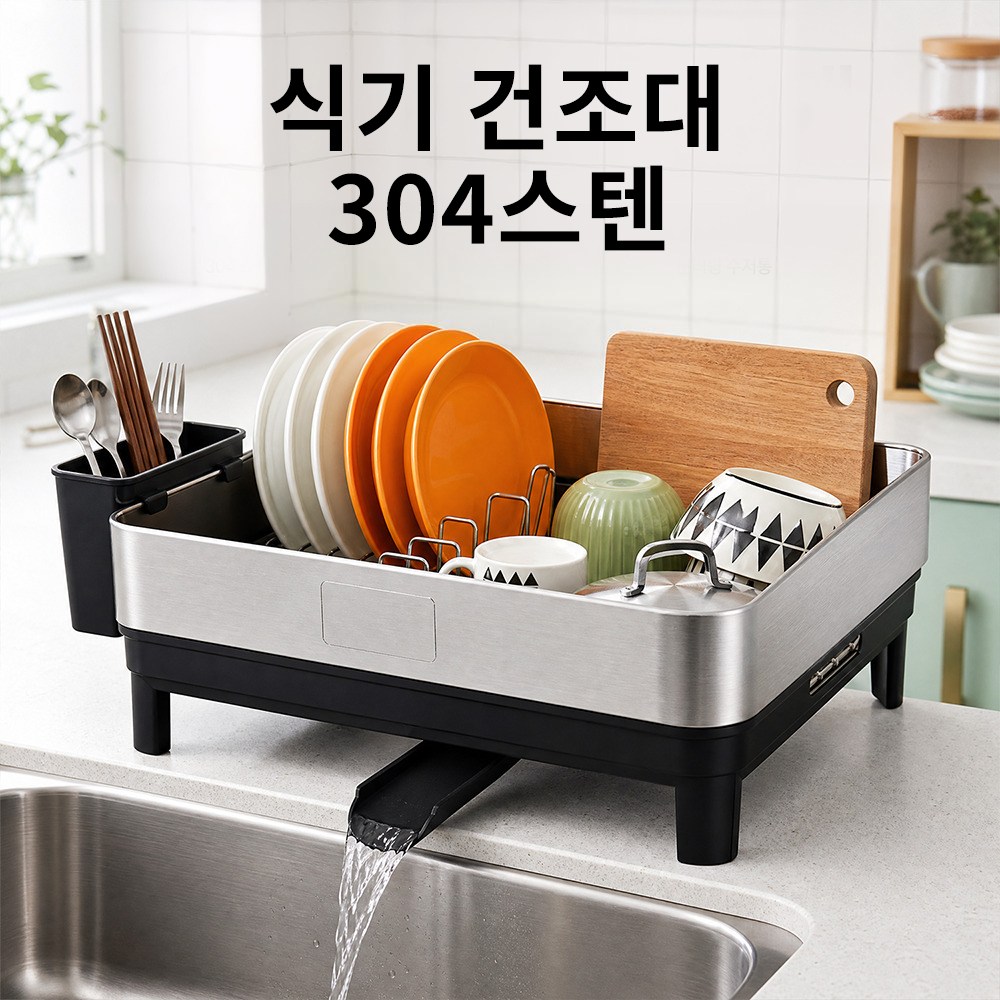 레퓰리 304스텐 식기건조대 1단_이미지