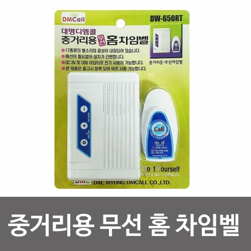 대명전자 DW-650RT이미지입니다. 누르면 해당 게시물로 새창이동합니다.