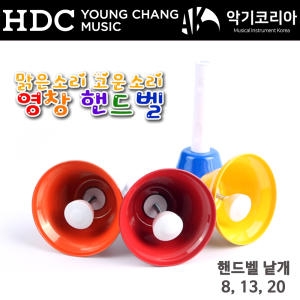 영창 핸드벨/핸드벨낱개/성탄절핸드벨/8음/13음/20음