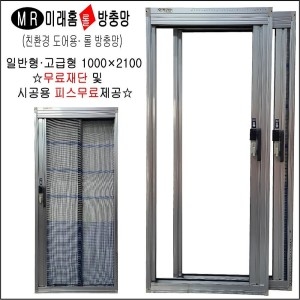 미래 현관롤 방충망 일반형이미지입니다. 누르면 해당 게시물로 새창이동합니다.