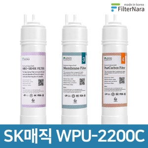 필터나라 SK매직 WPU-2200C 호환필터 세트[1년분(2+1+1개)]