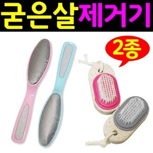  발뒤꿈치 각질제거+돌(SMN-161223)
