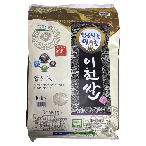 코스트코 농협 임금님표 이천쌀 10kg 25년 햅쌀