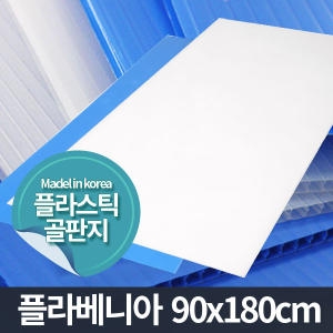 플라베니아 보양재 플라스틱 골판지 박스 이사 벽바닥_이미지