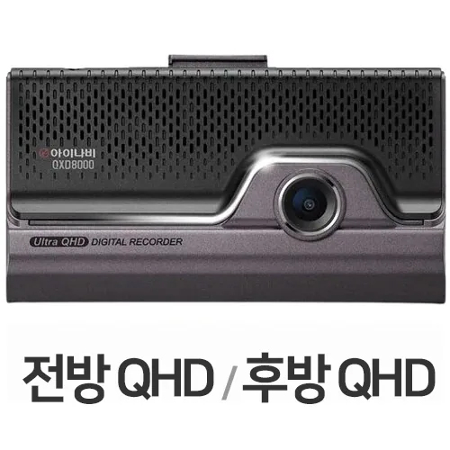 팅크웨어 아이나비 QXD8000 2채널 (커넥티드, 256GB, 무료장착)