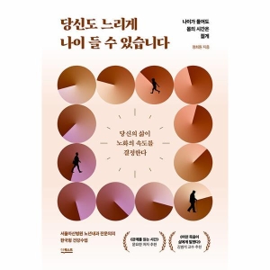 더퀘스트 당신도 느리게 나이 들 수 있습니다