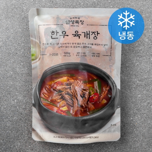 설성목장 한우 육개장 냉동 500g 1개