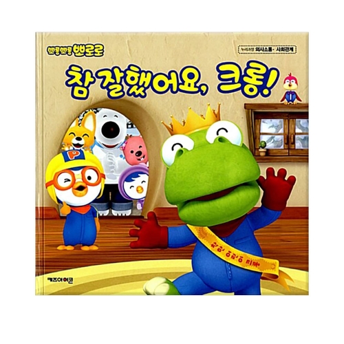 아이코닉스 키즈아이콘 참 잘했어요 뽀로로_이미지