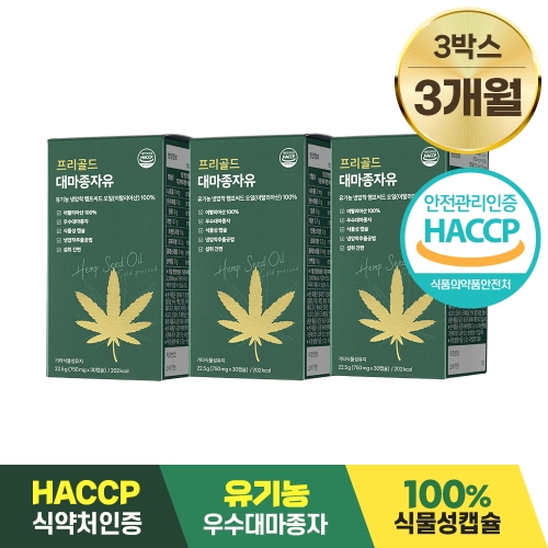  자연담채 담을수록 프리골드 대마종자유 750mg 30캡슐 [3개]