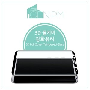 3D 풀커버 강화유리 필름