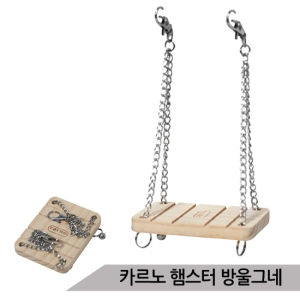카르노 햄스터 방울그네 놀이기구 장난감 RJ117