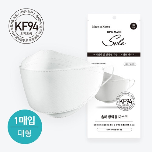 랑컴퍼니 솔래 방역용 마스크 KF94 대형 (1매)_이미지