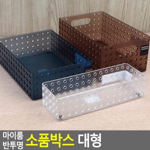 시스맥스 마이룸 반투명 소품박스 대형 (대1/2)