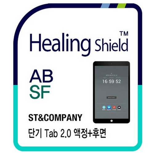 폰트리 힐링쉴드 단기 탭2.0 블루라이트차단 충격흡수 액정보호필름 (액정 1매+후면 2매)_이미지