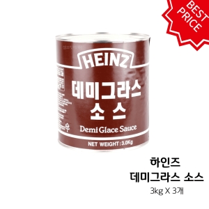 하인즈 데미그라스 소스 3kg (3개)