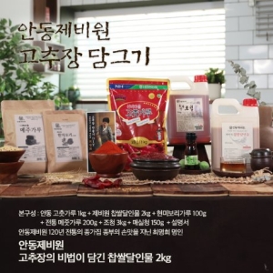 명인 현미보리 매실 고추장 만들기 약 7.45kg