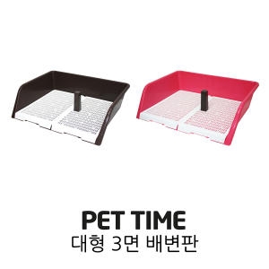 펫타임 3면 배변판 대형 AMT-380_이미지