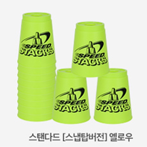 스피드스택스 스탠다드 컵 옐로우