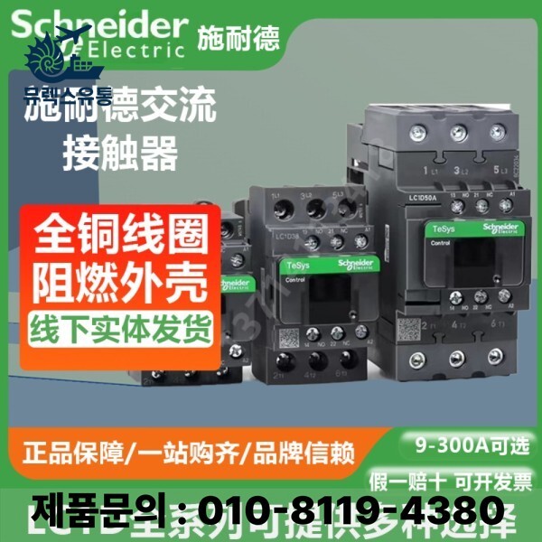 슈나이더 AC 접촉기 LC1D 시리즈 09M7C Q7C F7C 18M7C 115M7C 40AM7C 산업용 전력 제어 시스템에 내구성과