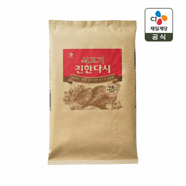  CJ제일제당 쇠고기 진한다시 20kg [1개]