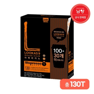 남양유업 프렌치카페 루카스나인 쁘띠 시그니처 아메리카노 다크 130개입 (1개)_이미지