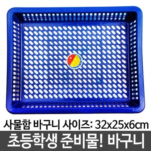학교사물함 바구니 청색 인형미니쓰레받기세트_이미지