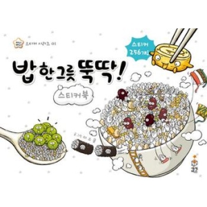 상상박스 상상박스 밥 한 그릇 뚝딱 스티커북_이미지