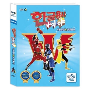 EBS MEDIA 한글용사 아이야 기본음절 받침글자 전6권_이미지