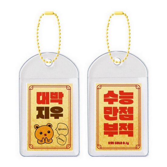 뽀르띠 수능 만점 부적 키링 골드바 0.1g