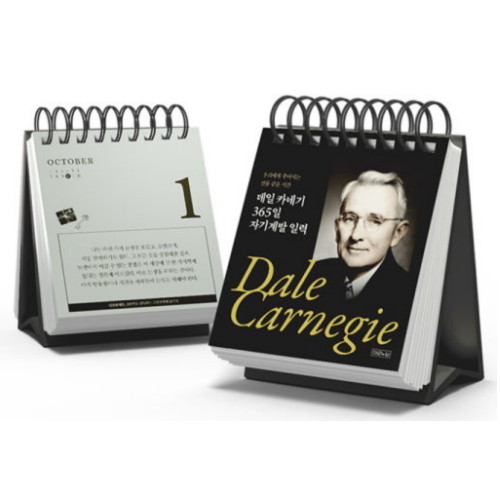 데일 카네기 365일 자기계발 일력