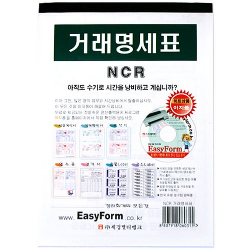 세경멀티뱅크  이지폼 NCR 거래명세표