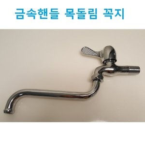 코비 다용도 목돌림꼭지 베란다 수도꼭지